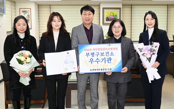 ▲ 부평구보건소 '2025년 국민영양관리시행계획' 우수기관 선정, 보건복지부 장관상 수상 기념사진.