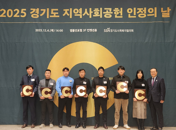 ▲ 성남시청소년청년재단, 2025 경기도 지역사회공헌 인정기관 선정 관련 사진.