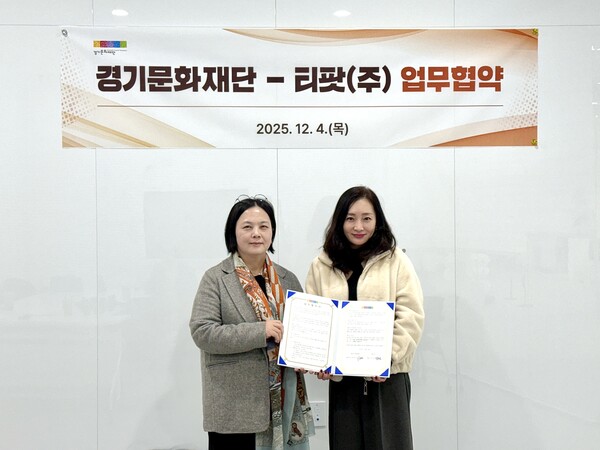 ▲ 경기문화재단 - 티팟(주) 업무협약식 기념촬영 모습.