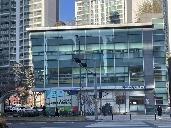 ▲ 송파어린이도서관 전경.