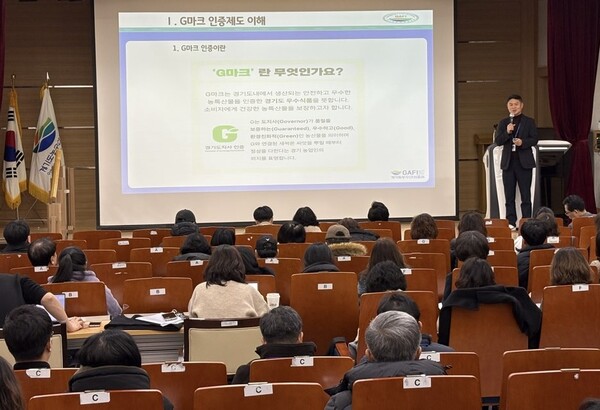 ▲ 경기도농수산진흥원에서 인증기준에 대해 설명하고 있는 사진.
