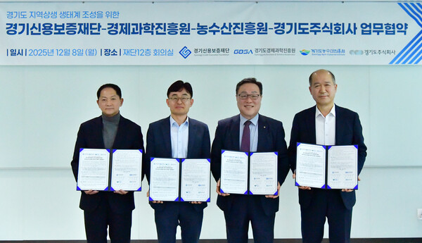 ▲ 경기신보는 지난 8일 본점 대회의실에서 경기도경제과학진흥원, 경기도농수산진흥원, 경기도주식회사와 ‘경기도 지역 상생 생태계 조성을 위한 업무협약’을 체결했다고 밝혔다.