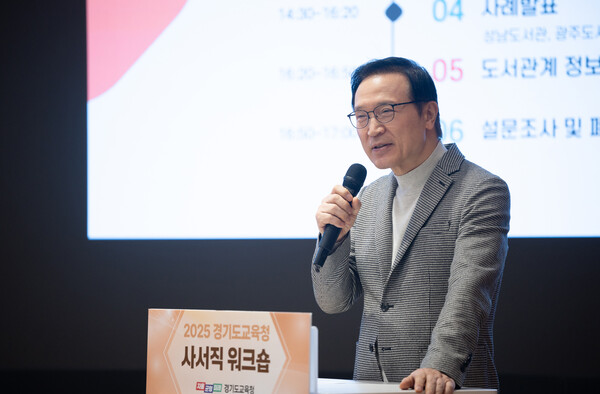 ▲ 2025 경기도교육청 사서직 워크숍 모습.