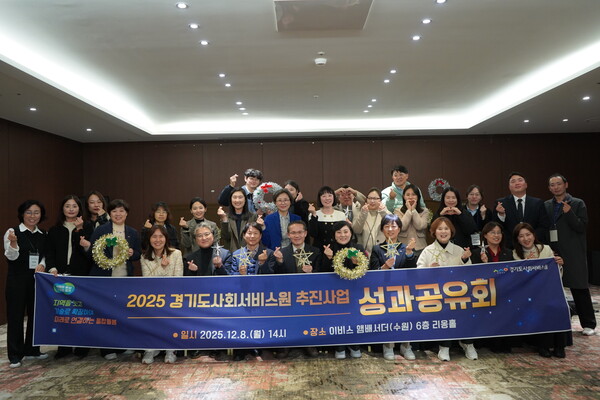 ▲ 경기도사회서비스원, 2025년 성과공유회.