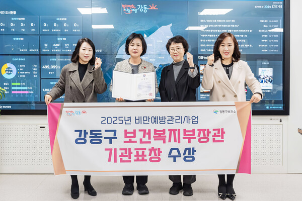 ▲ 강동구, 2025년 비만예방관리 사업 분야 보건복지부 장관 표창 수상 기념사진.