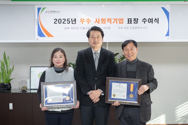 ▲ 인천 서구, 2025년도 서구 우수 사회적기업 표창 수여식.