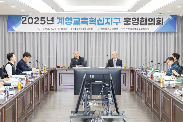 ▲ ‘2025년 계양교육혁신지구 운영협의회’ 개최 모습.