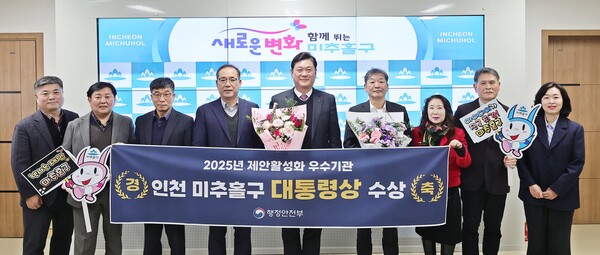 ▲ 미추홀구, 2025년 제안 활성화 우수기관 ‘대통령상’ 수상 기념촬영.