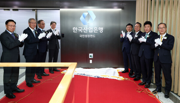 ▲ 국민성장펀드 사무국 현판식 기념촬영. /뉴시스