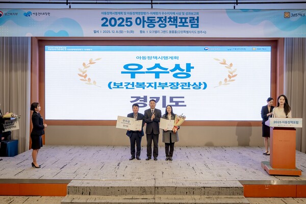 ▲ ‘2024년 아동정책시행계획 추진실적 평가’ 시상식.