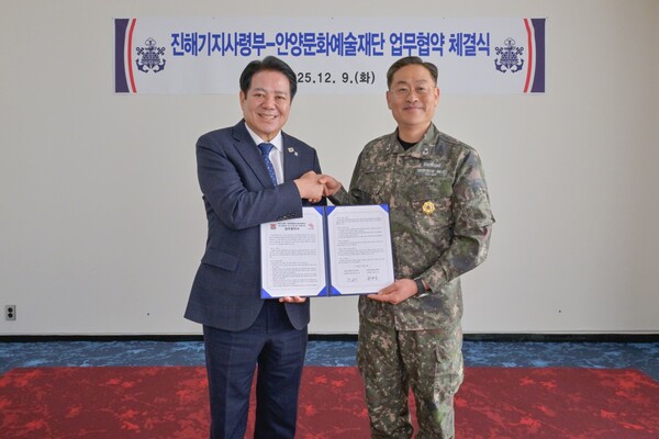 ▲ 안양문화예술재단은 9일 해군 진해기지사령부와 근현대 군사 건축유산의 조사, 보존 및 연구 기반 마련을 위한 업무협약을 체결했다.
