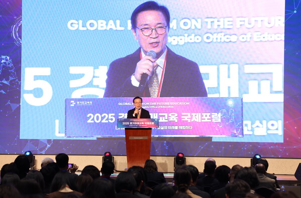 ▲ 2025 경기미래교육 국제포럼 현장 사진.