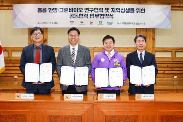 ▲ 홍릉 한방·그린바이오 연구협력 및 지역상생을 위한 업무협약(MOU)식.