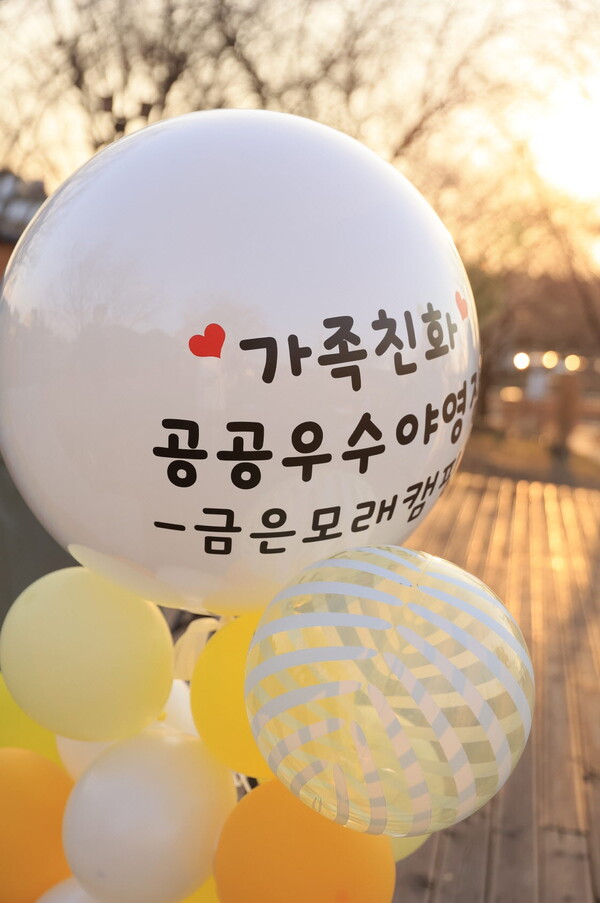 금은모래캠핑장 추억한컷 성료