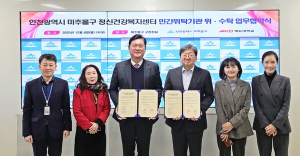 재능대학교 산학협력단과 정신건강복지센터 민간 위탁 운영 협약 체결