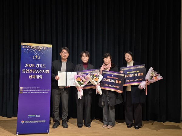 ▲ 2025년 경기도 통합건강증진사업 우수기관상 수상 기념사진.