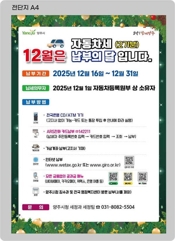 고지서 분실·누락 대비해 자동차세 안내 강화