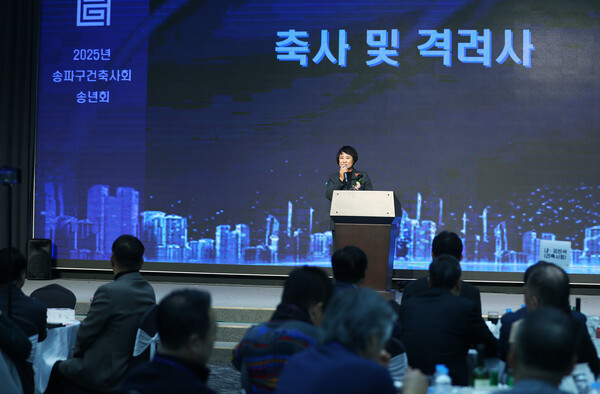 ▲ 2025 송파구 건축사회 송년회 축사하는 이혜숙 의장.