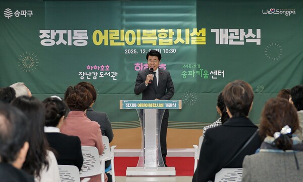▲ ‘장지동 어린이복합시설’ 개관식.
