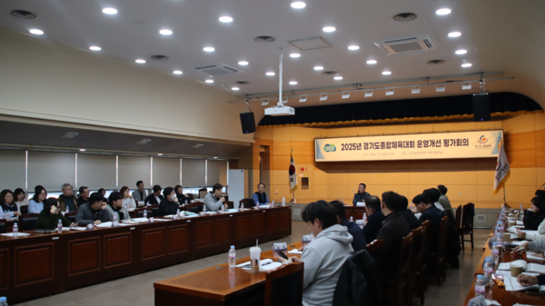 ▲ 경기도체육회 ‘경기도종합체육대회 운영개선 평가회의’ 개최 모습.