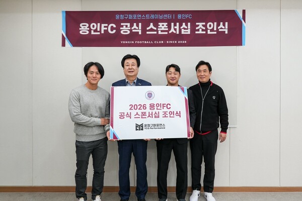 ▲ 윤청구퍼포먼스트레이닝센터 후원 협약식.