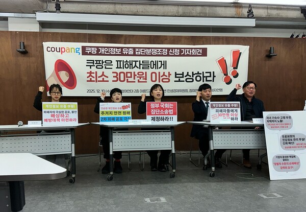 ▲ 민주사회를 위한 변호사모임(민변)·참여연대·한국소비자연맹 등 시민단체가 10일 오후 서울 종로구 참여연대 아름드리홀에서 쿠팡에 보상을 촉구하는 집단분쟁조정 신청 기자회견을 열고 있다. /뉴시스