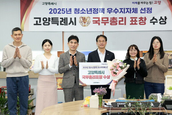 고양시 ‘2025 청소년정책 우수 지자체' 국무총리 표창 수상