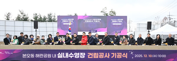 본오동 해란공원 내 실내 수영장 건립 기공식