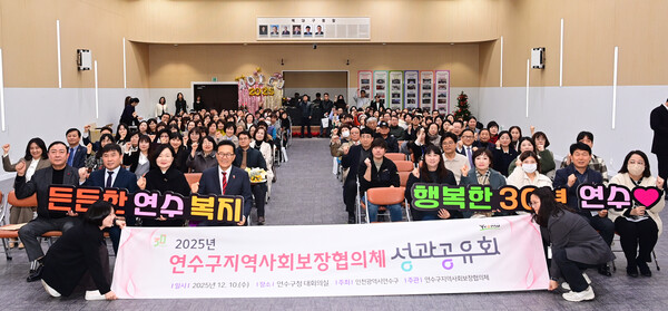 2025 지역사회보장협의체 성과공유회 개최