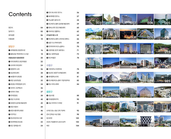 성남건축가이드북에 소개된 건축물 40곳 목록과 사진