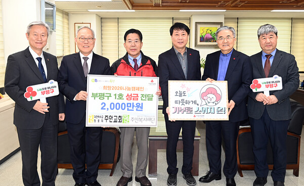 부평구 주안복지재단으로부터 이웃돕기 성금 2천만원 기탁받아