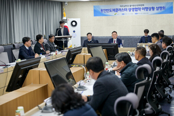 용인반도체클러스터 상생협약 이행상황 설명회 개최