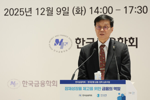 ▲ 이창용 한국은행 총재가 9일 오후 서울 중구 한국은행에서 열린 한국은행-한국금융학회 공동정책 심포지엄에서 축사를 발표하고 있다.(사진제공=한국은행)