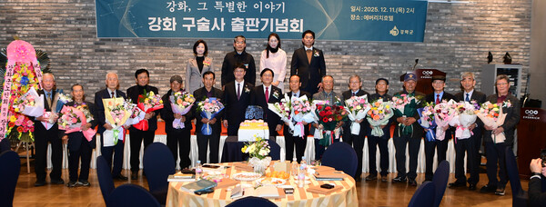 ▲ '강화, 그 특별한 이야기' 출판기념회 사진.