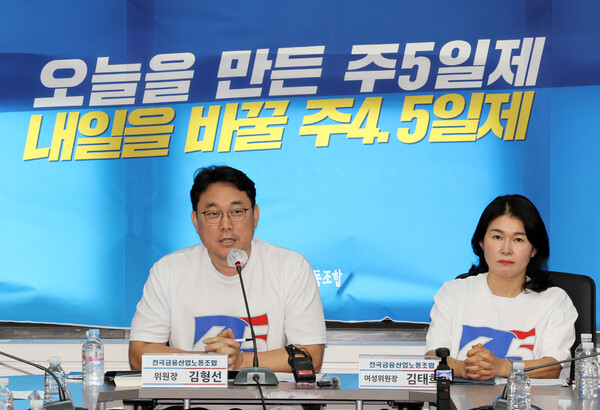 ▲ 김형선 전국금융산업노동조합 위원장이 9.26 총파업 기자간담회에서 발언하고 있다. /뉴시스