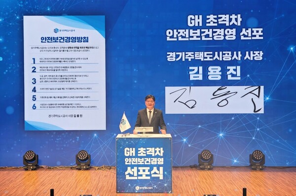 ▲ GH ‘초격차 안전보건경영 원년’ 선포식.