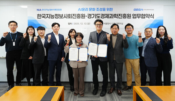 ▲ 경과원·NIA, AI·디지털 윤리 역량 강화 위한 업무협약 체결 단체사진.