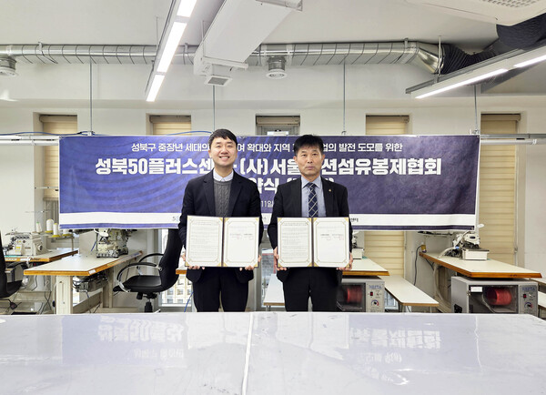 ▲ 중장년 일자리 확대 위한 패션·봉제산업 업무협약 체결 모습.