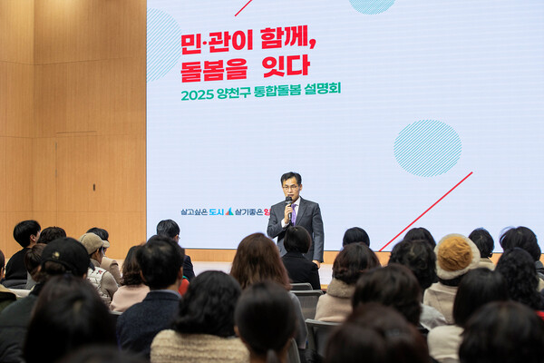▲ ‘양천구 통합돌봄 설명회’에서 인사말 중인 이기재 양천구청장.