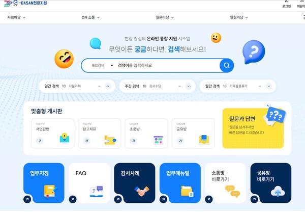 ▲ ‘이다산(e-DASAN)현장지원’ 누리집 표지.