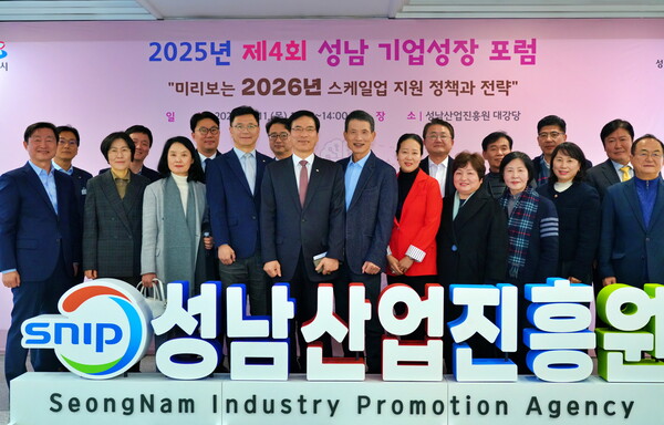 ▲ ‘2025년 제4회 성남기업성장포럼’ 개최 모습.