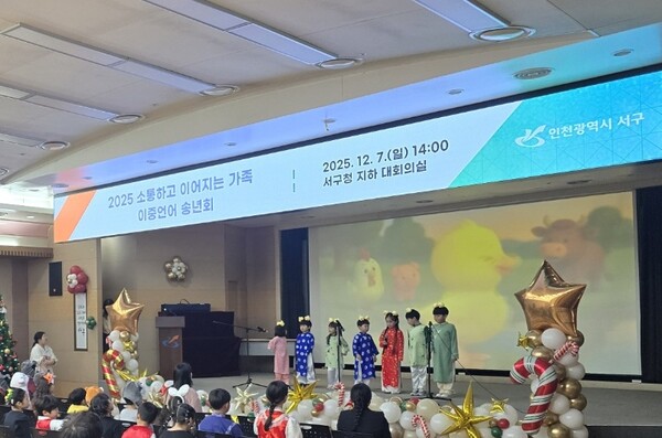 ▲ ‘2025 소통하고 이어지는 가족, 이중언어 송년회’ 개최 모습.