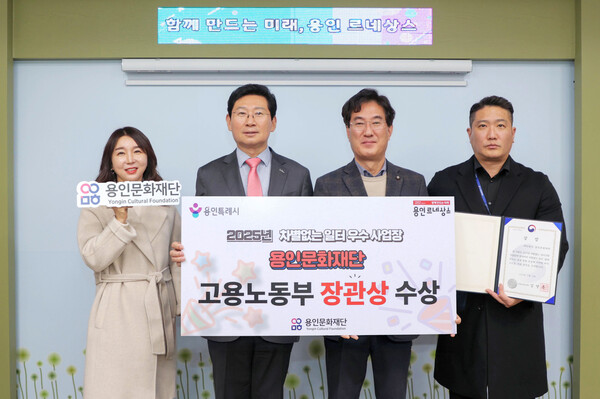 ▲ 용인문화재단 2025년 차별없는 일터조성 우수사업장 선정 기념촬영.