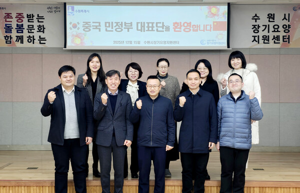 ▲ 센터와 중국 민정부, 수원시, 행정안전부 등 관계자들이 기념촬영을 하는 모습. (사진=수원도시공사 제공)