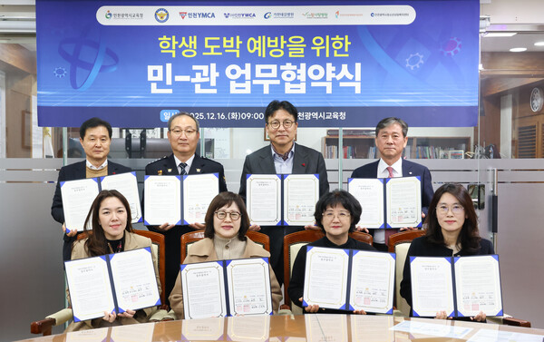 ▲ 인천광역시교육청, 학생 도박 예방 7개 기관 민·관 업무 협약식.