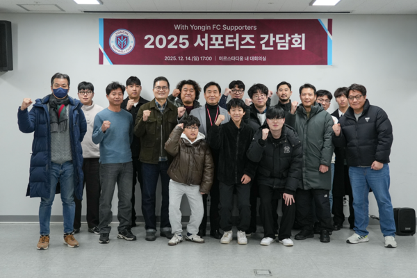 ▲ 용인FC–서포터즈 ‘상생 소통 간담회’.