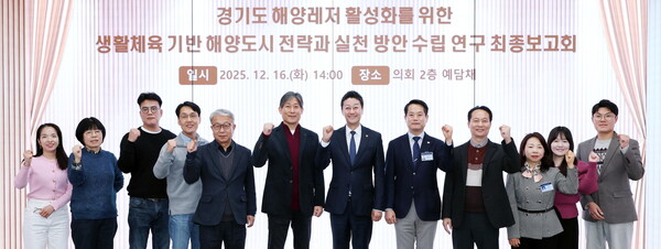 ▲ 생활체육 기반 해양도시 전략 연구 최종 보고회.