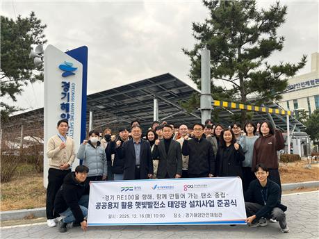 ▲ 경기해양안전체험관 태양광설비 준공식 사진.