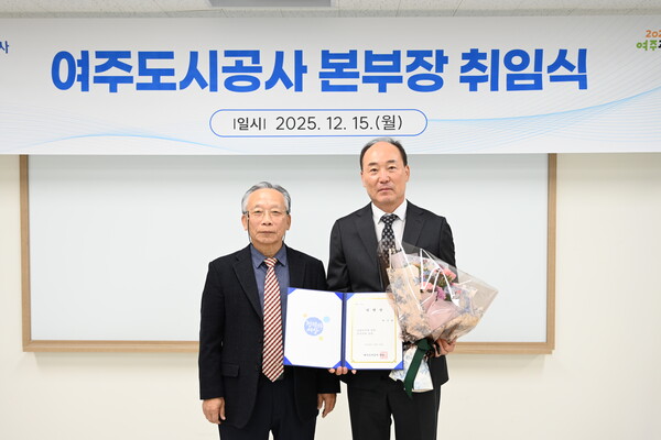 ▲ 여주도시공사, 신임 연순흠 본부장 취임식.