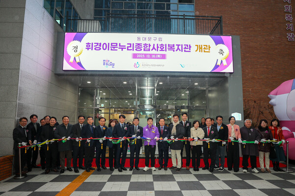 ▲ 휘경이문누리종합사회복지관 개관식.